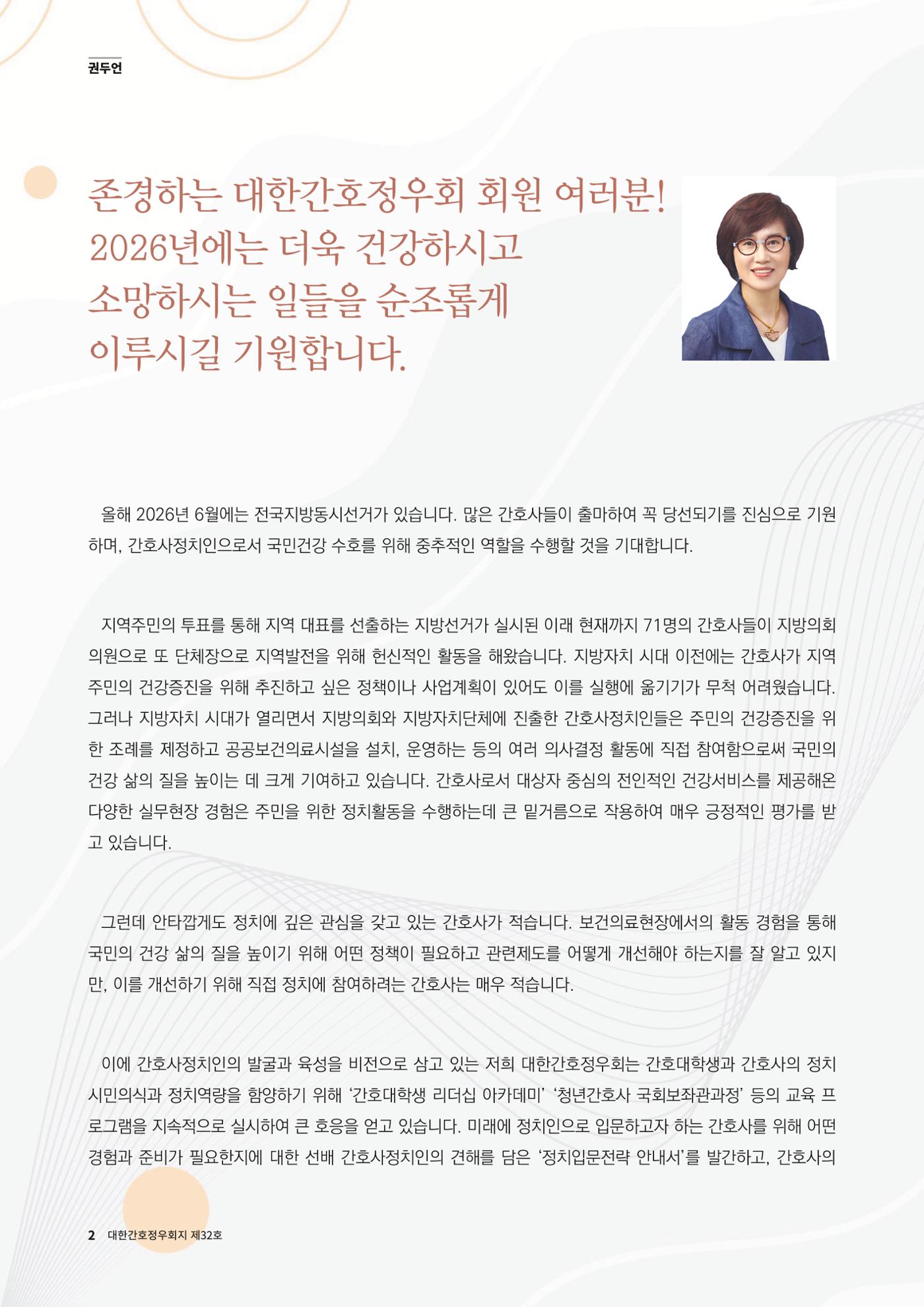 (사)대한간호정우회 회지_32호 5페이지