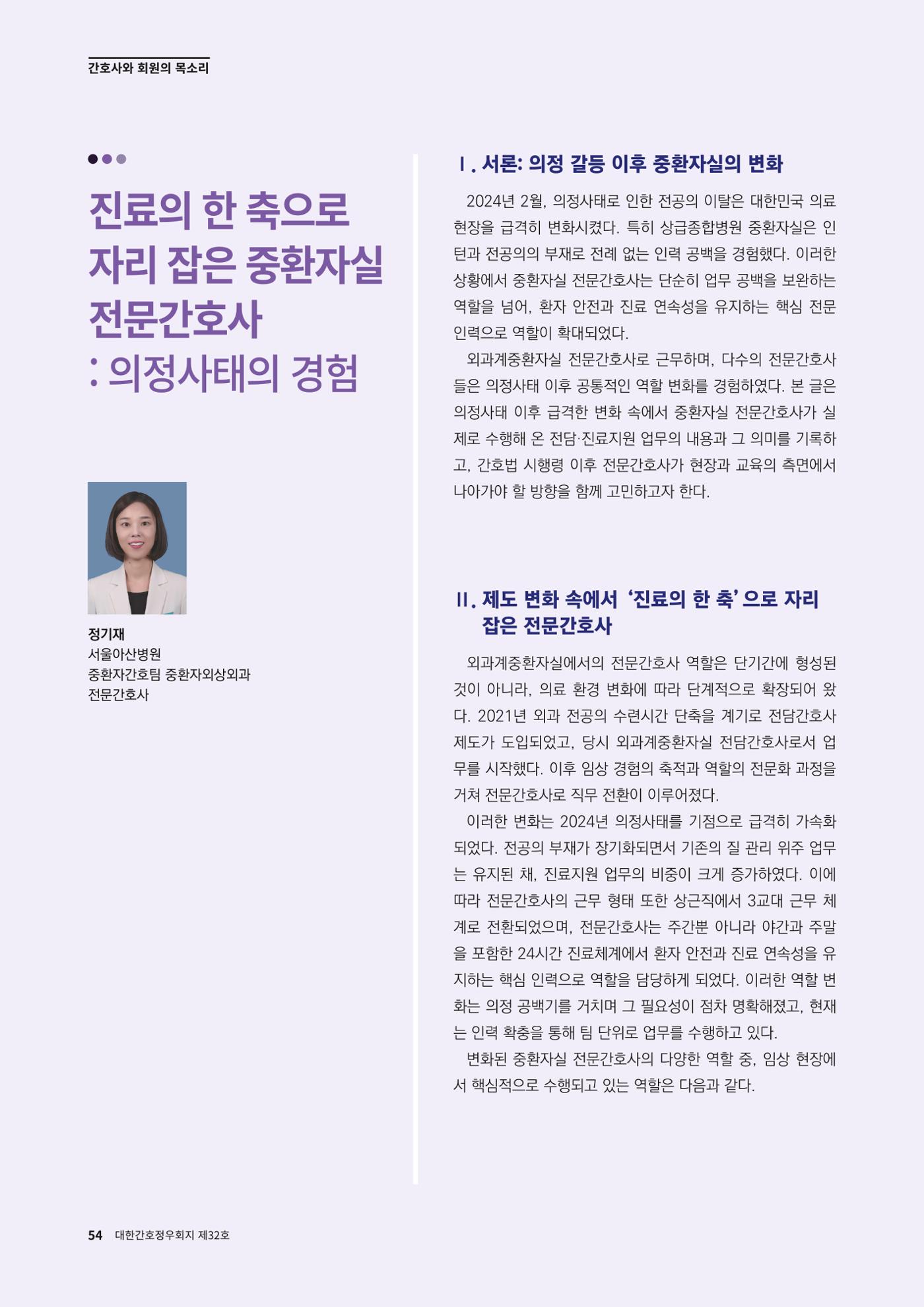 (사)대한간호정우회 회지_32호 57페이지
