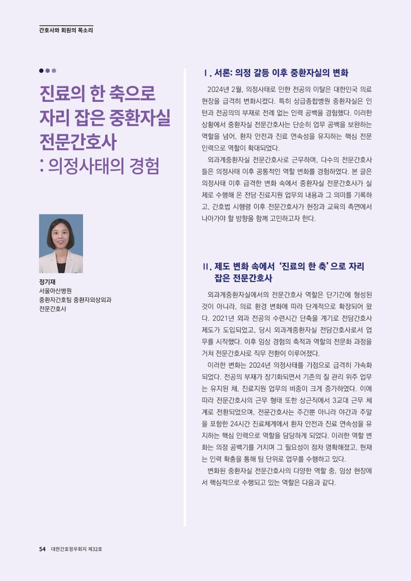(사)대한간호정우회 회지_32호 57페이지