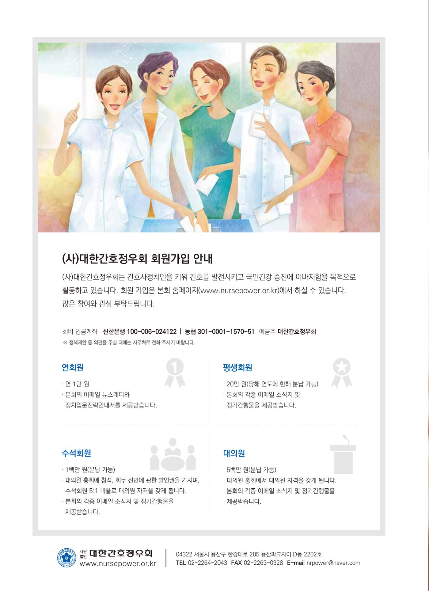 (사)대한간호정우회 회지_32호 2페이지