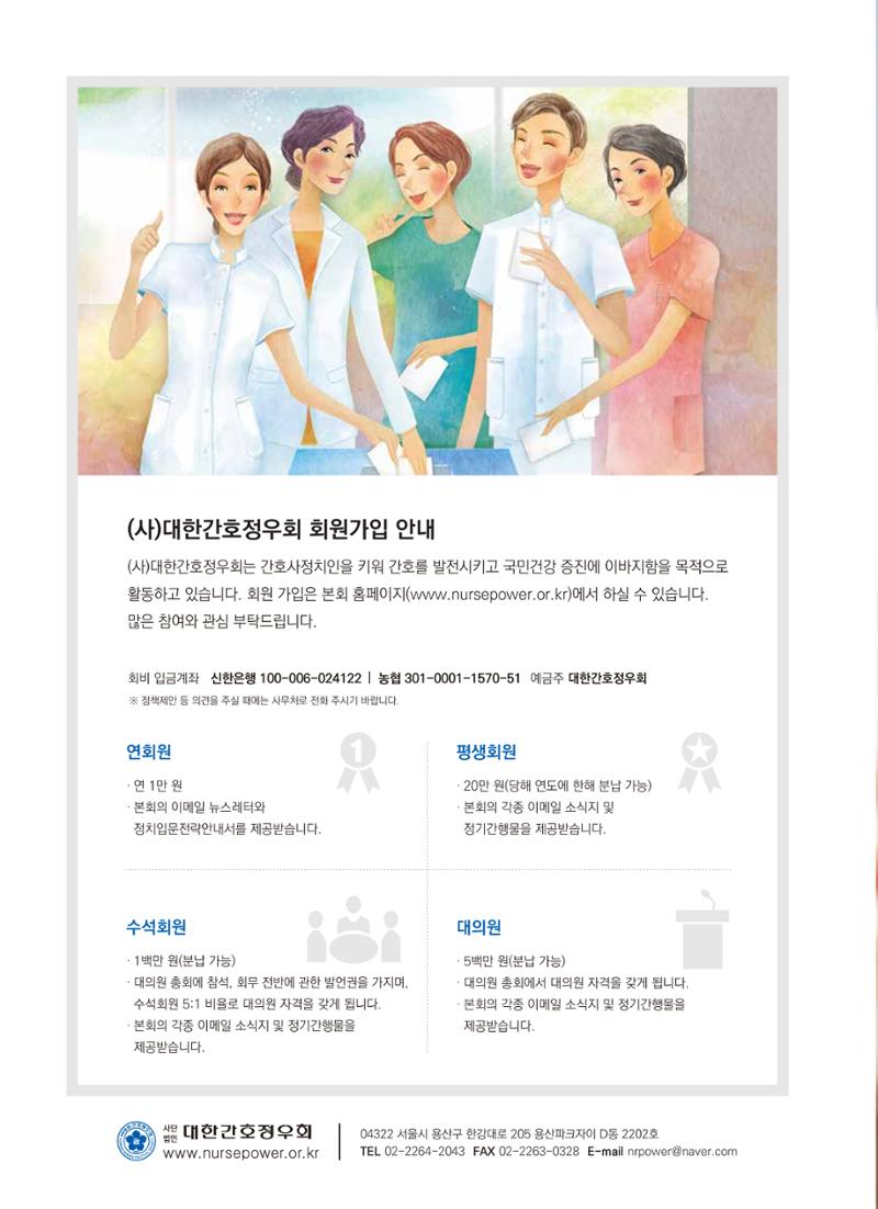 (사)대한간호정우회 회지_32호 2페이지