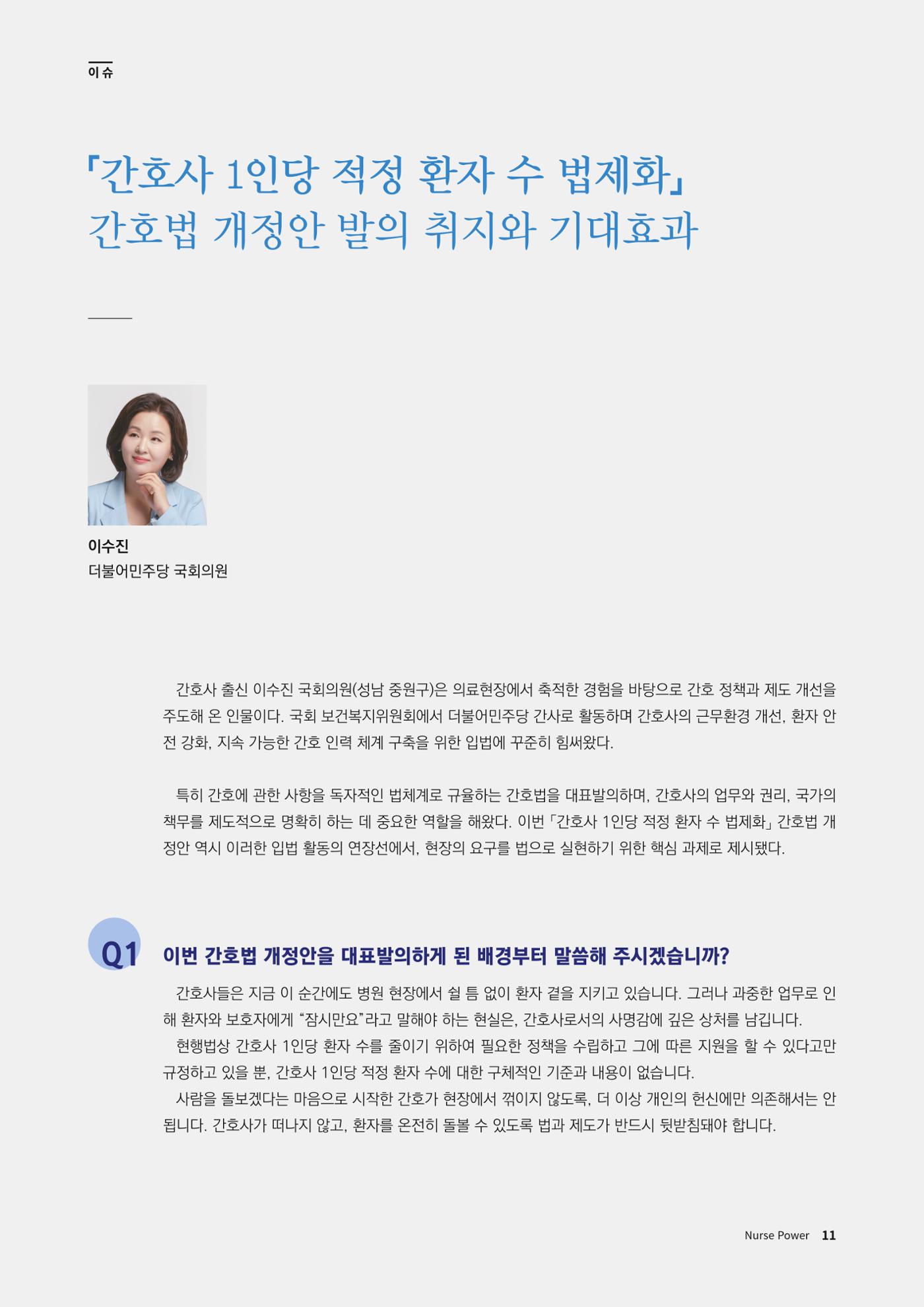 (사)대한간호정우회 회지_32호 14페이지