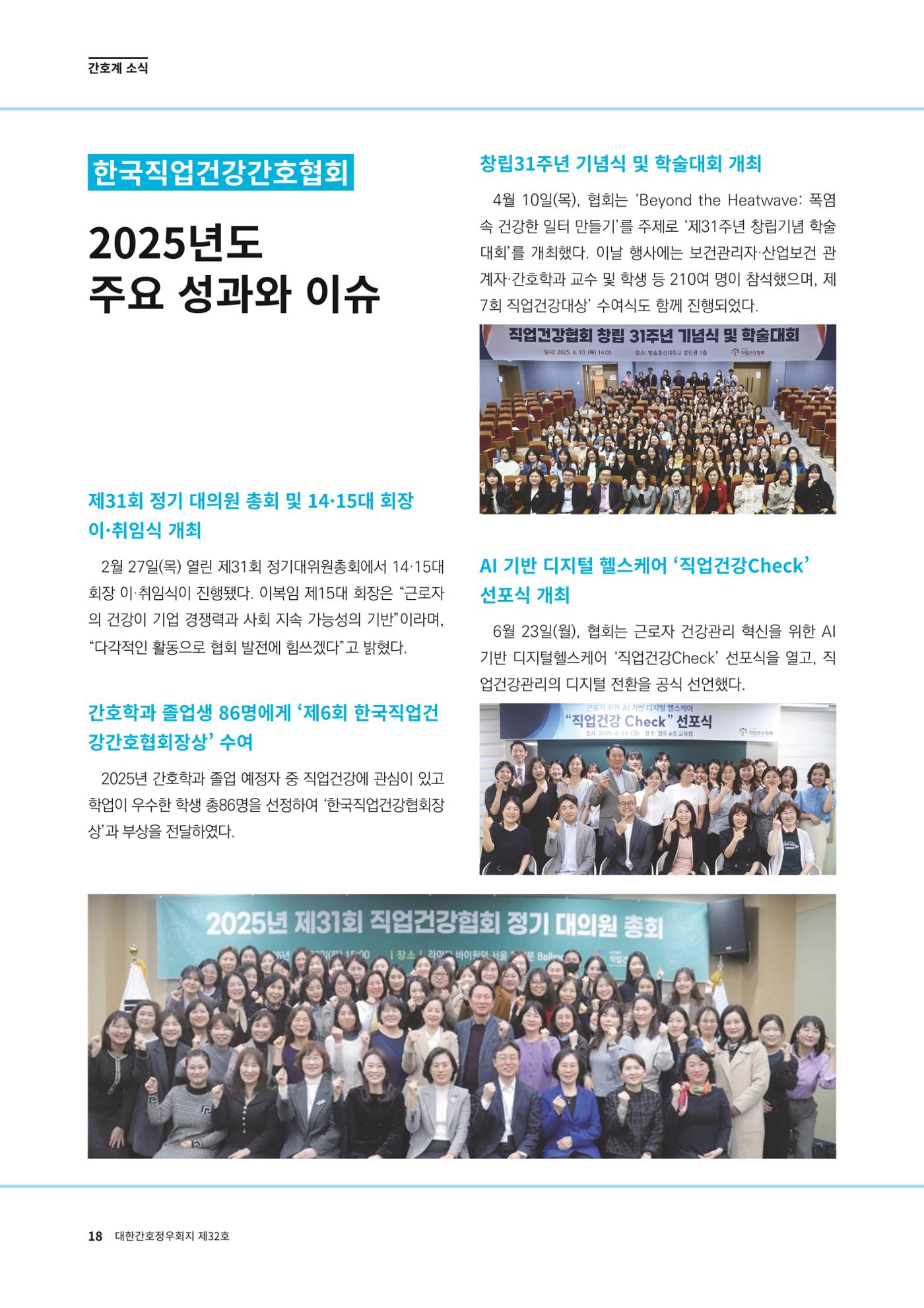 (사)대한간호정우회 회지_32호 21페이지