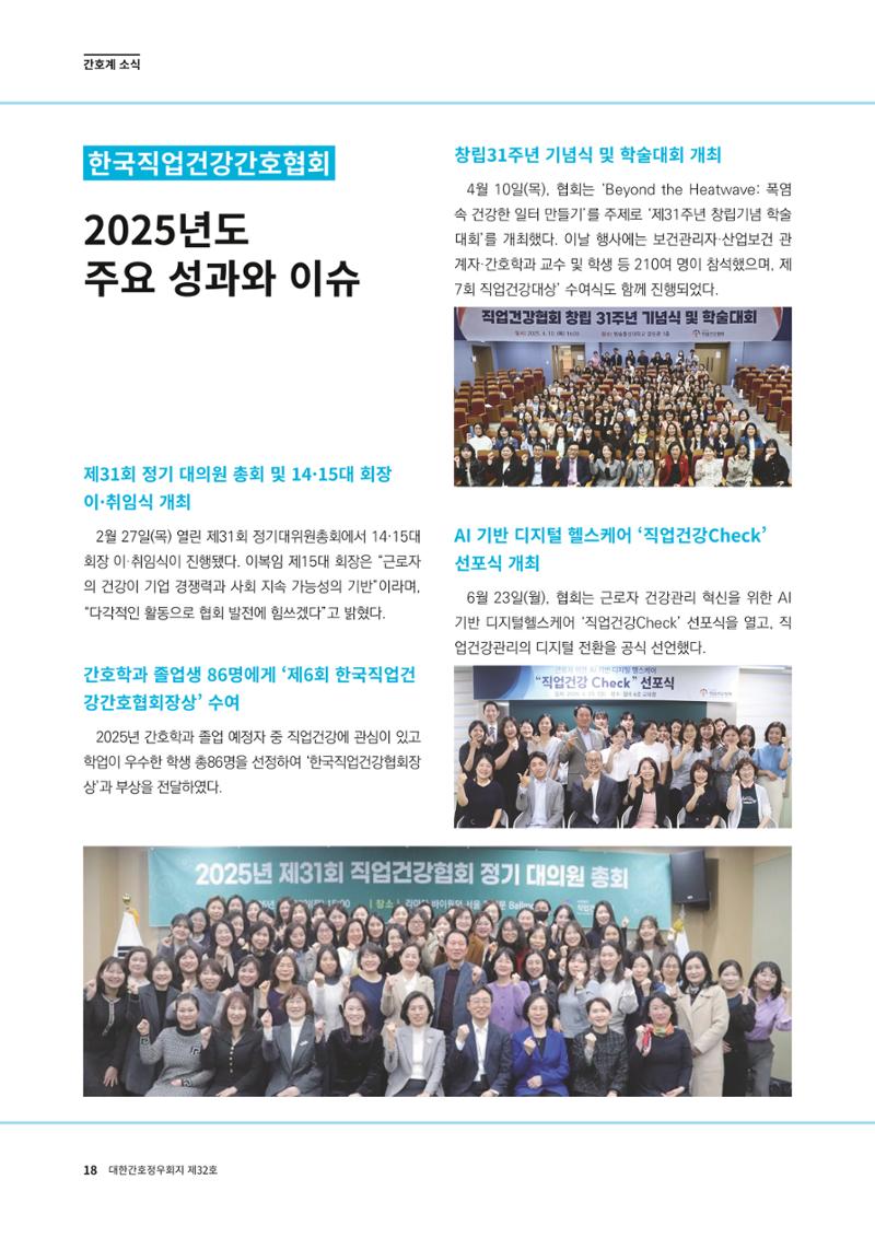 (사)대한간호정우회 회지_32호 21페이지