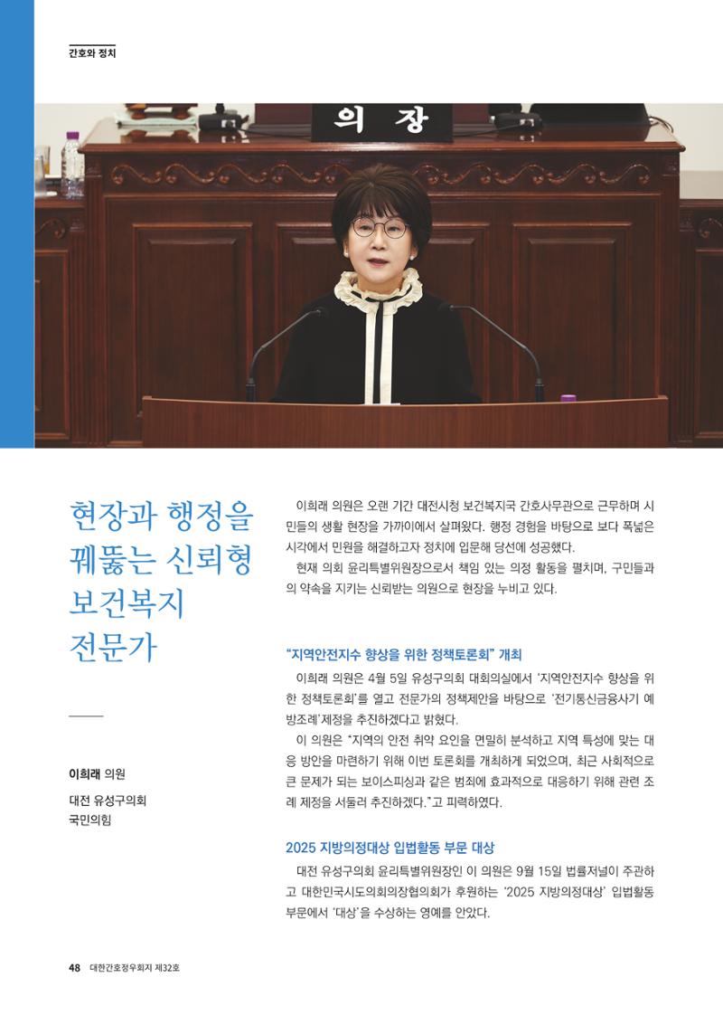 (사)대한간호정우회 회지_32호 51페이지