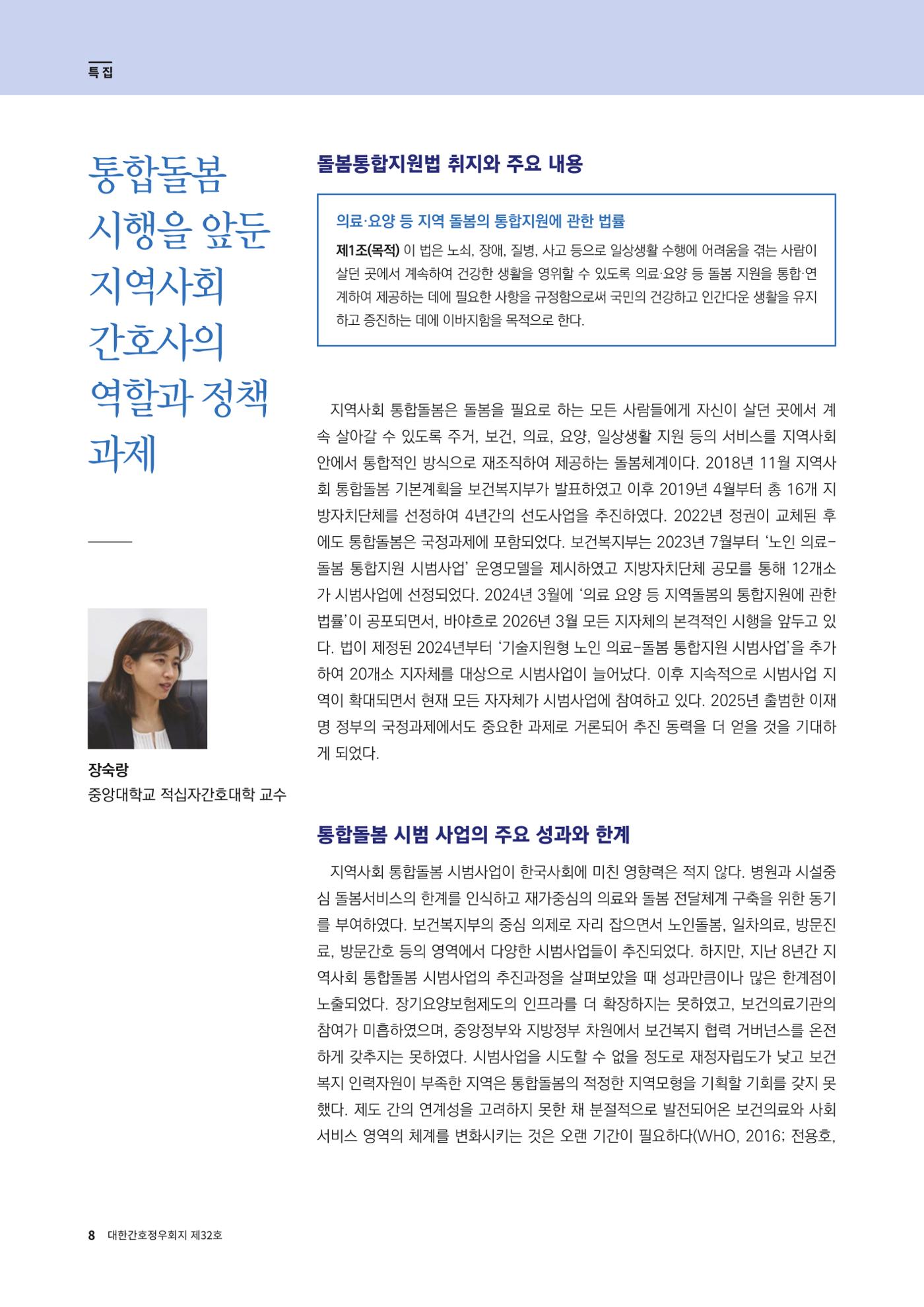 (사)대한간호정우회 회지_32호 11페이지