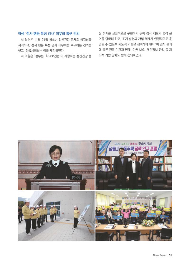 (사)대한간호정우회 회지_32호 54페이지