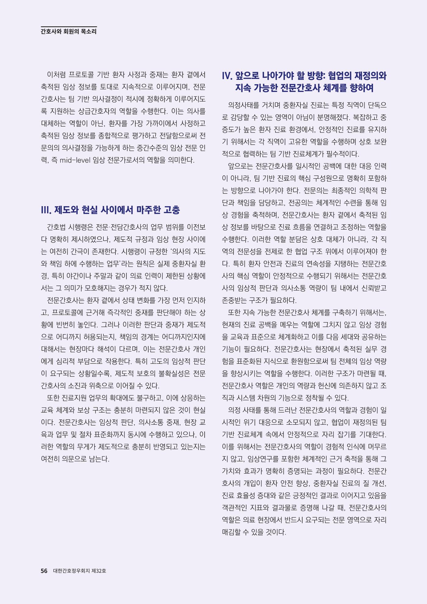 (사)대한간호정우회 회지_32호 59페이지