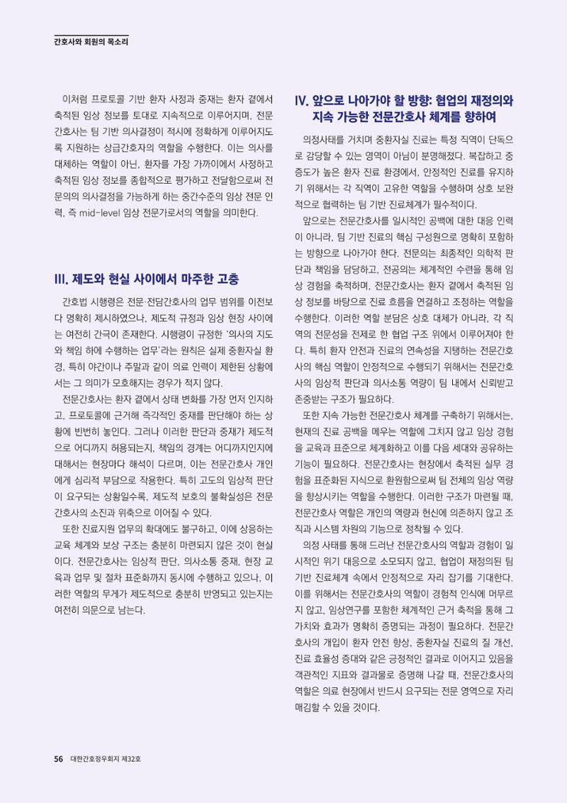 (사)대한간호정우회 회지_32호 59페이지