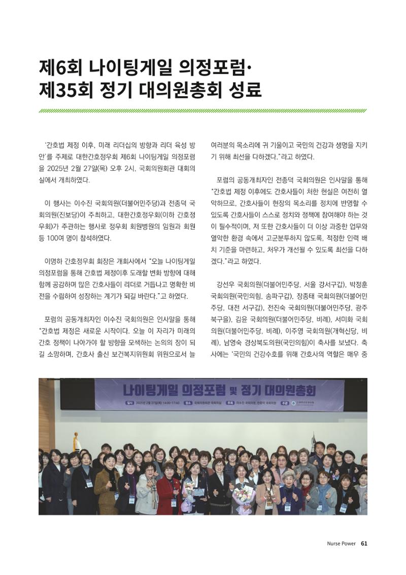 (사)대한간호정우회 회지_32호 64페이지