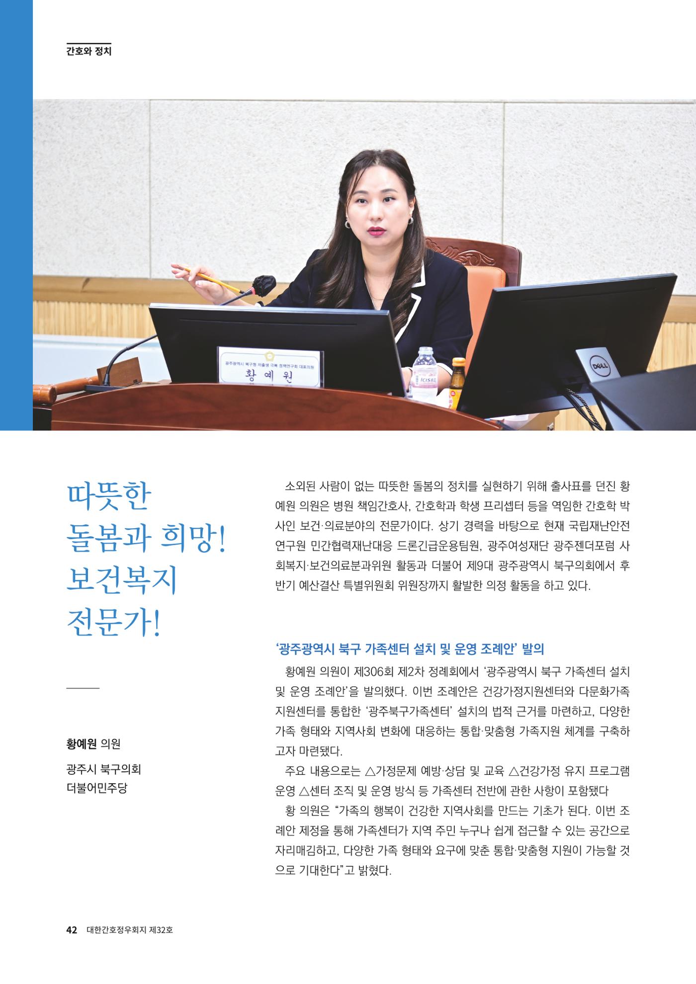 (사)대한간호정우회 회지_32호 45페이지