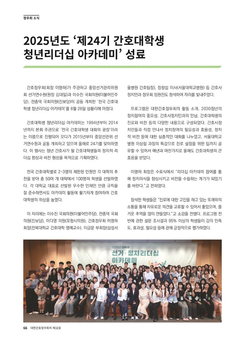 (사)대한간호정우회 회지_32호 69페이지
