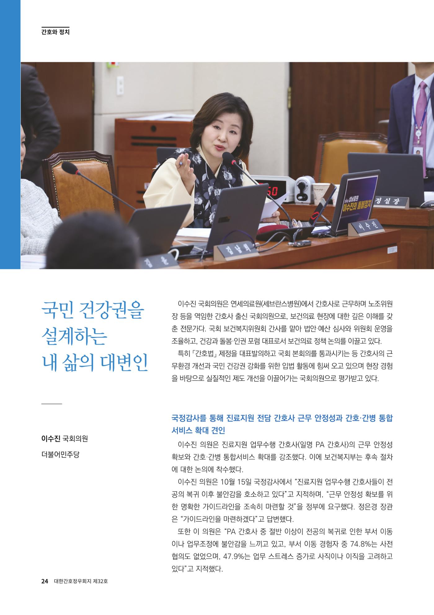 (사)대한간호정우회 회지_32호 27페이지