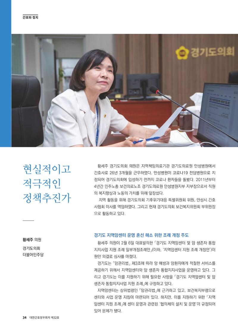 (사)대한간호정우회 회지_32호 37페이지