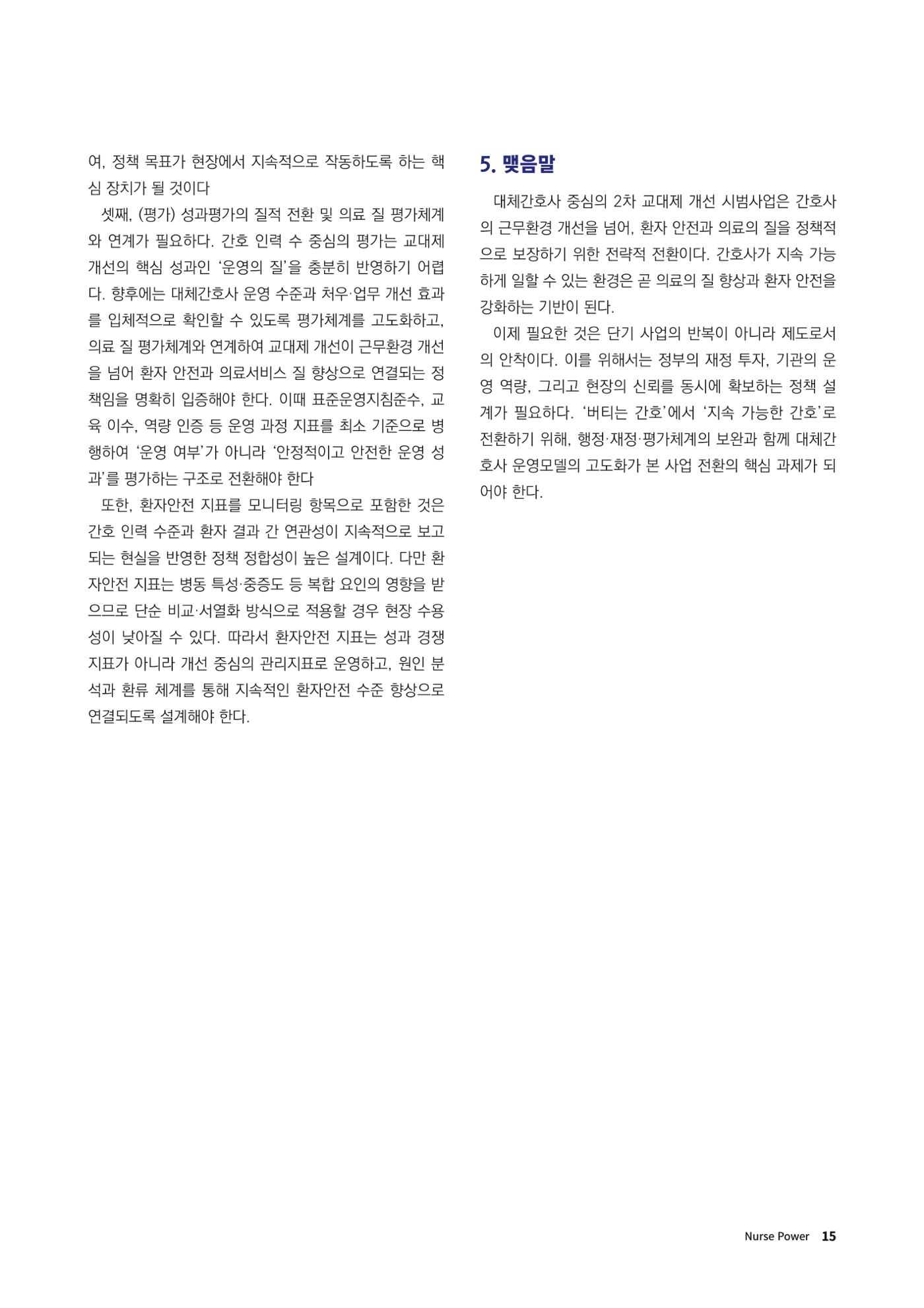 (사)대한간호정우회 회지_32호 18페이지