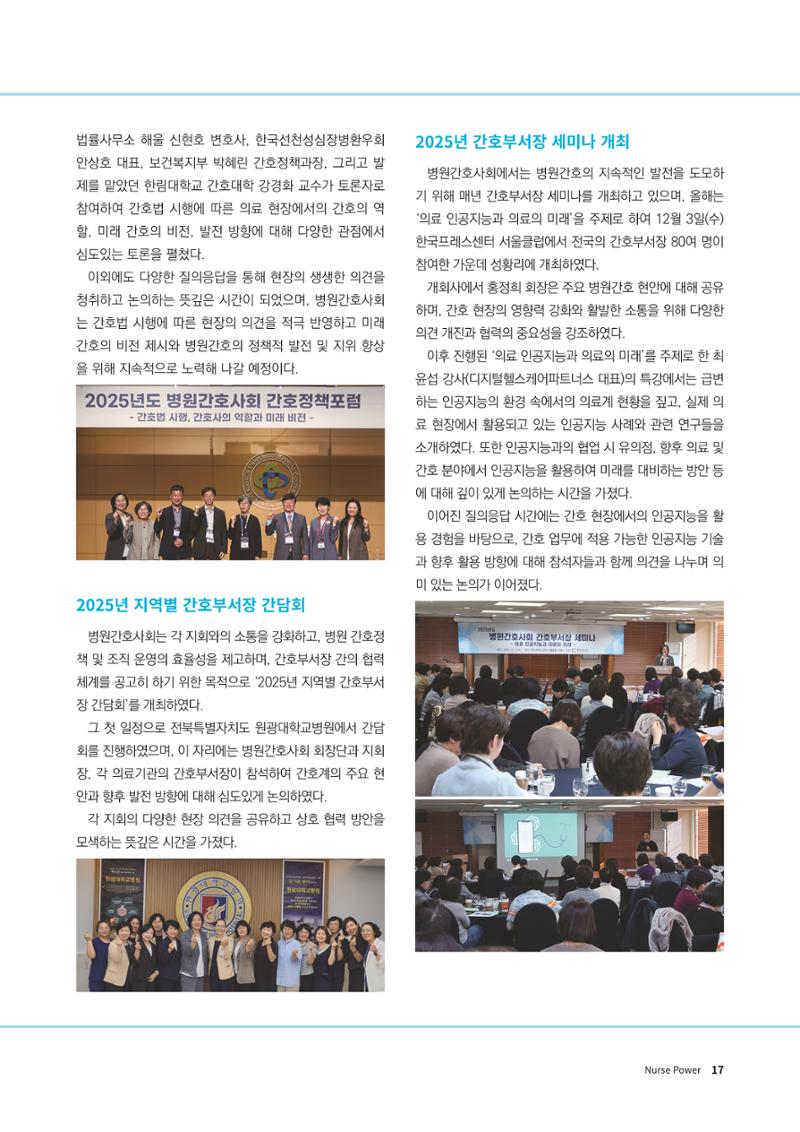 (사)대한간호정우회 회지_32호 20페이지