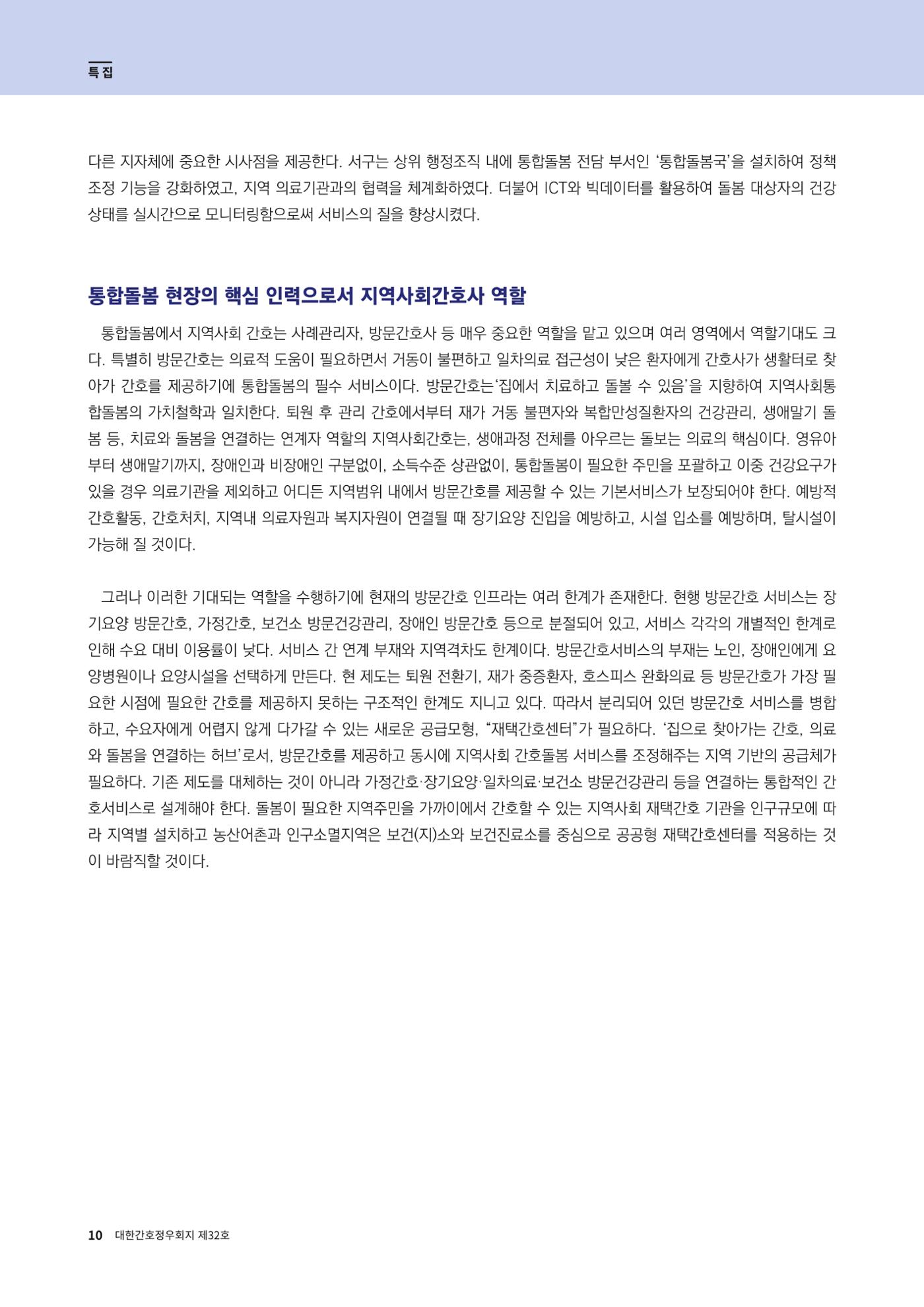 (사)대한간호정우회 회지_32호 13페이지