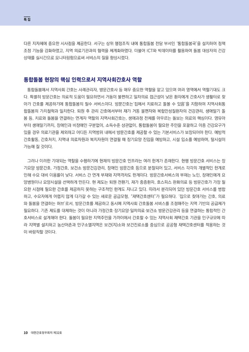 (사)대한간호정우회 회지_32호 13페이지