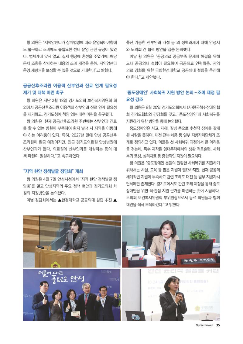 (사)대한간호정우회 회지_32호 38페이지