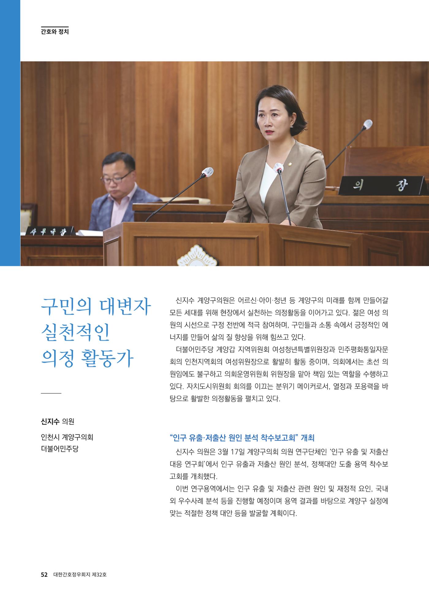(사)대한간호정우회 회지_32호 55페이지