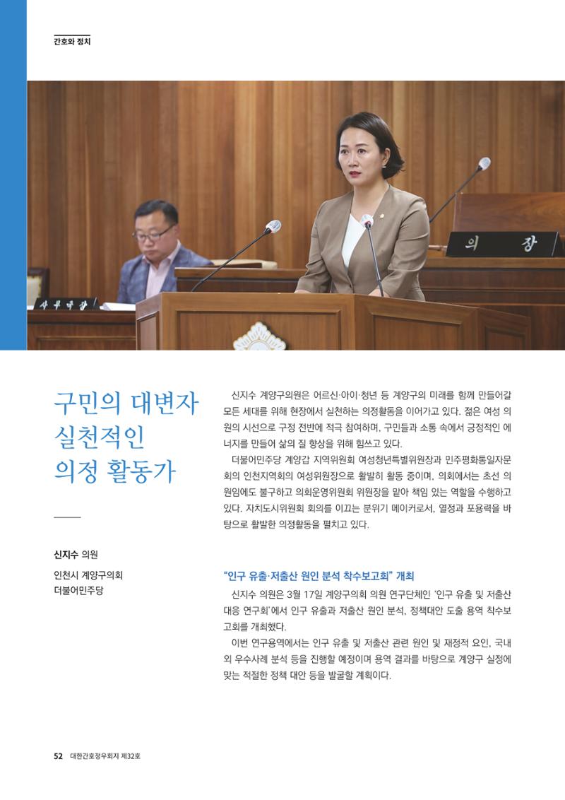(사)대한간호정우회 회지_32호 55페이지