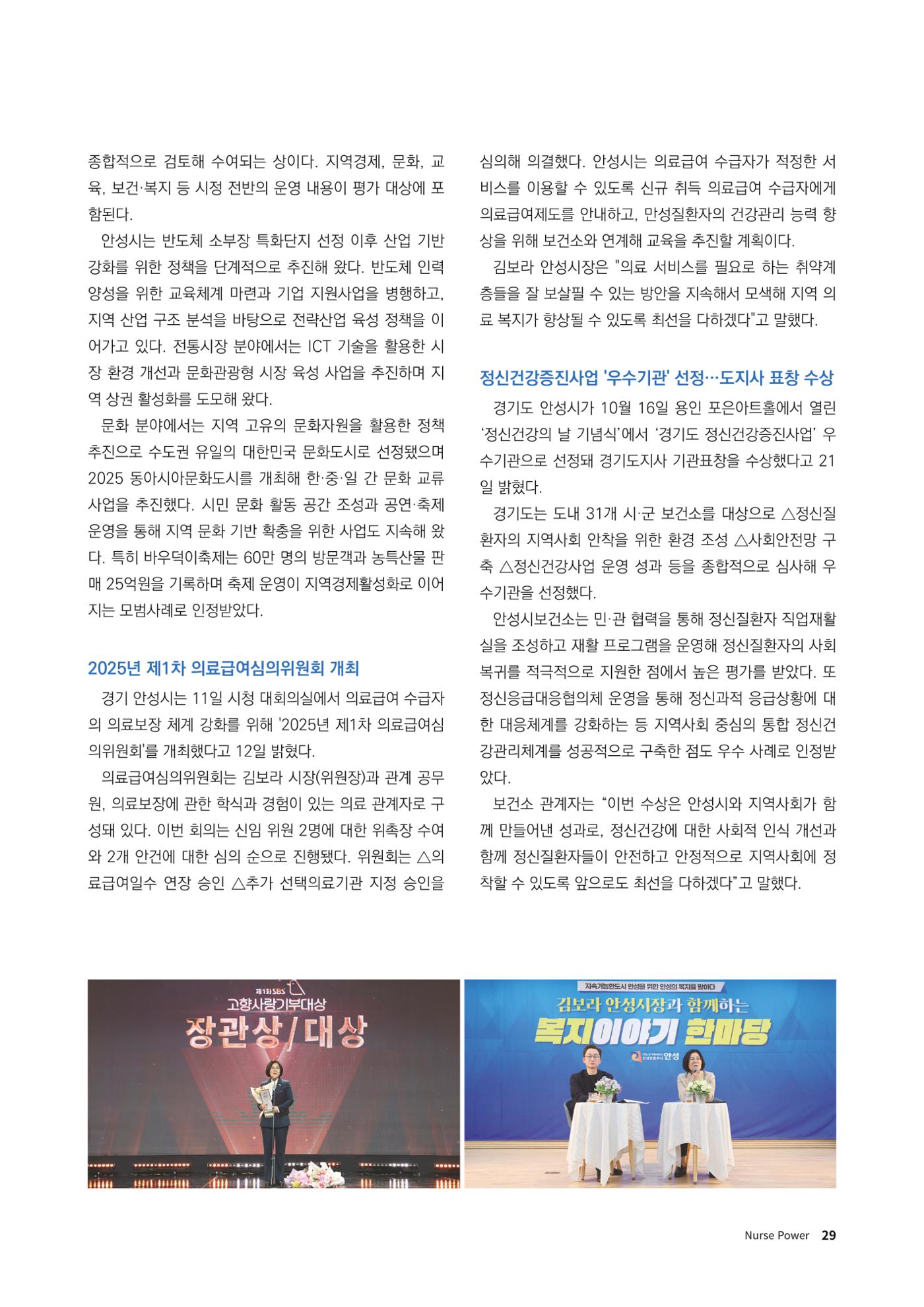 (사)대한간호정우회 회지_32호 32페이지