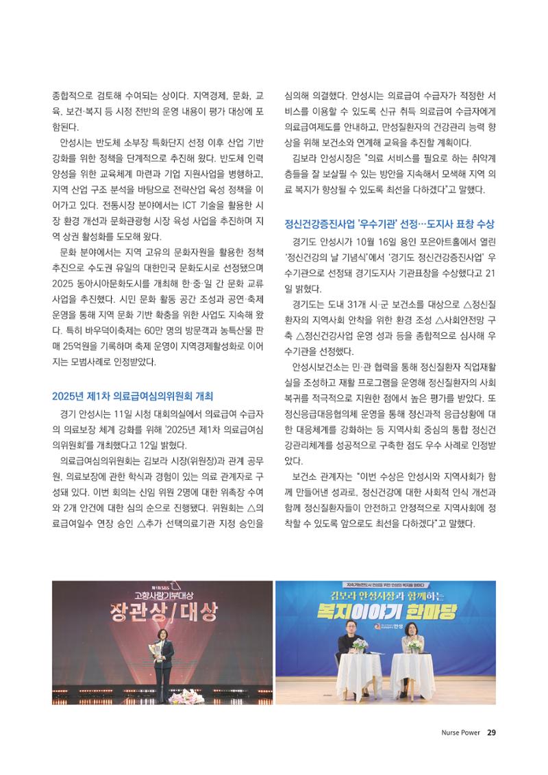 (사)대한간호정우회 회지_32호 32페이지