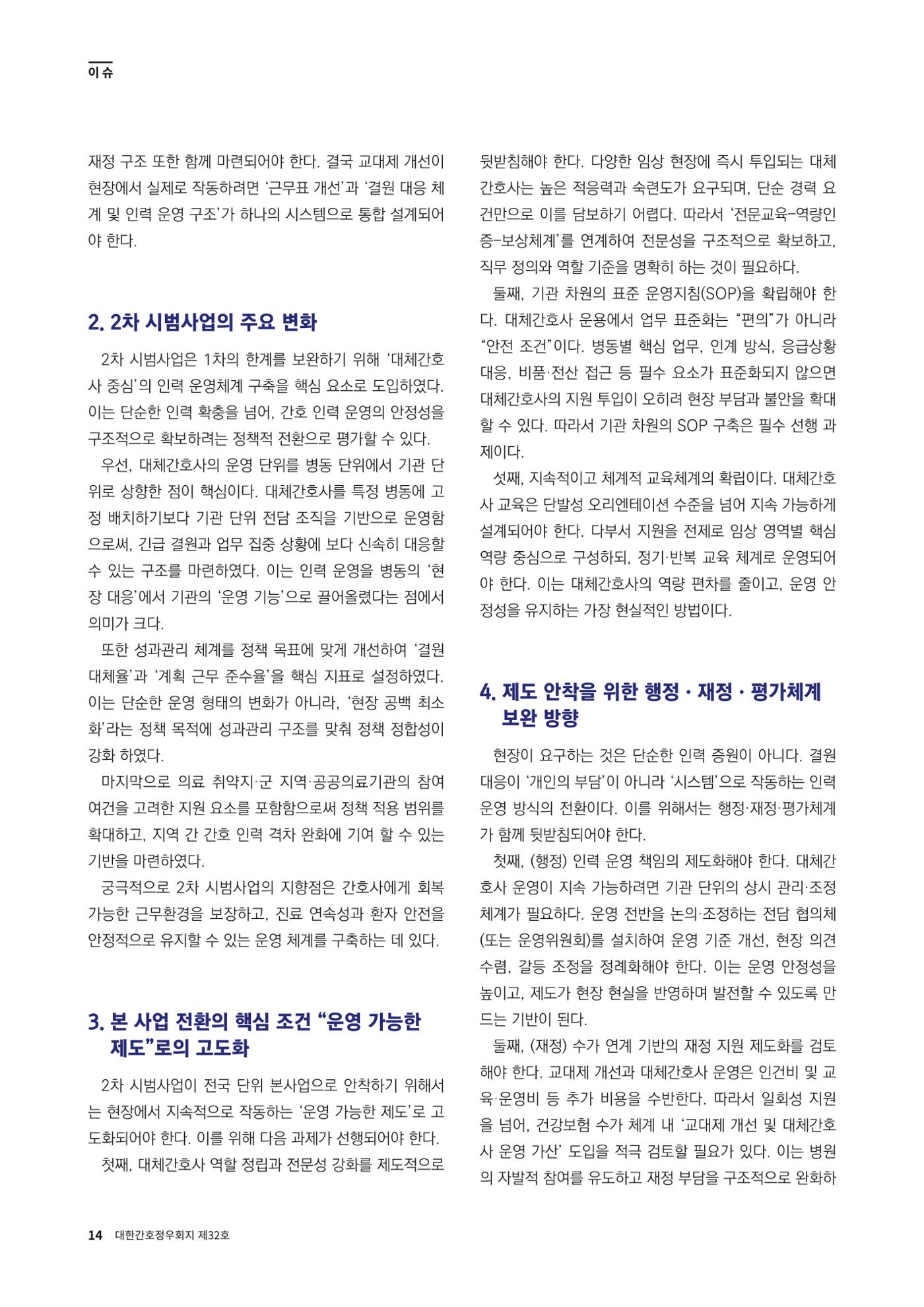 (사)대한간호정우회 회지_32호 17페이지