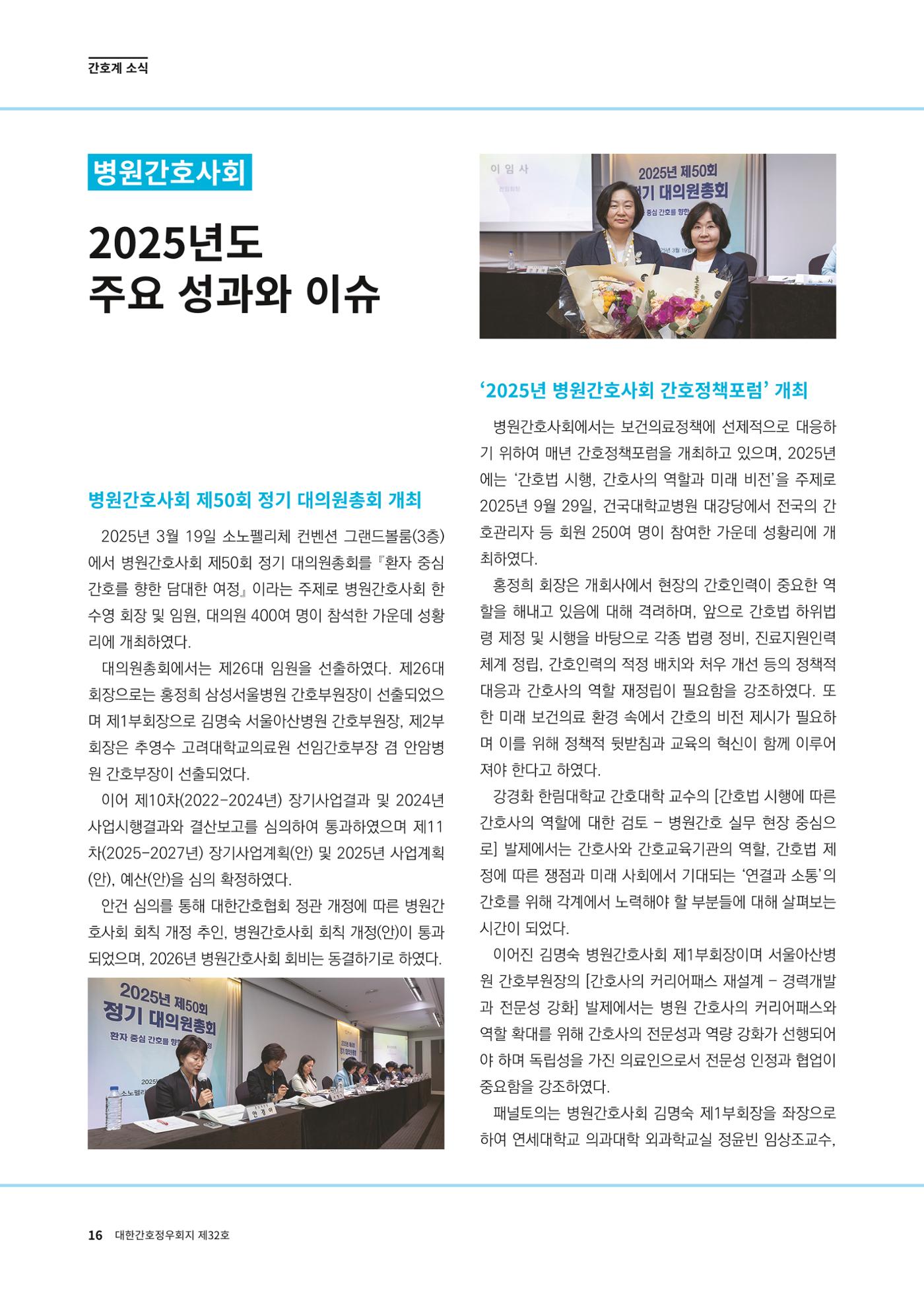 (사)대한간호정우회 회지_32호 19페이지