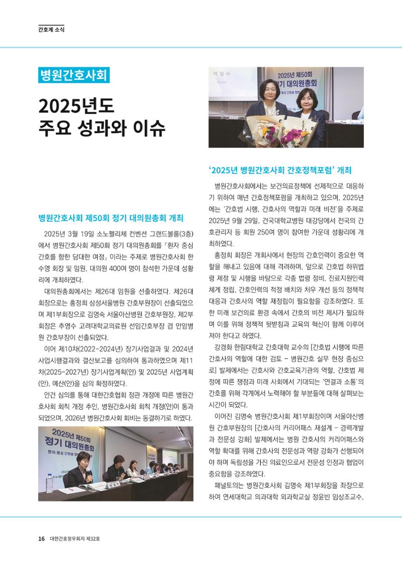 (사)대한간호정우회 회지_32호 19페이지