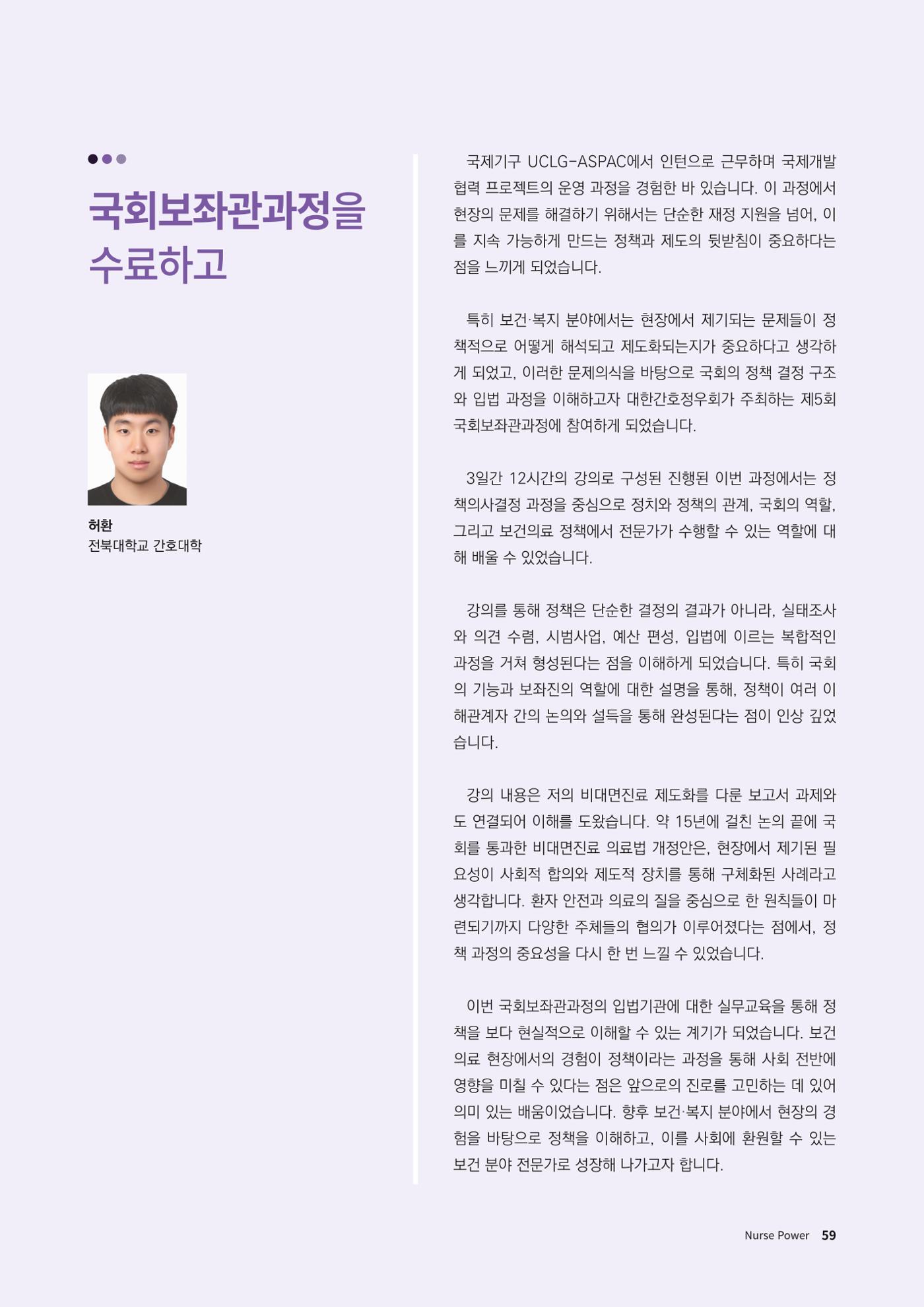 (사)대한간호정우회 회지_32호 62페이지