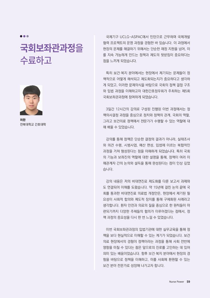 (사)대한간호정우회 회지_32호 62페이지