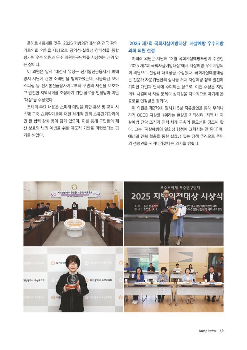 (사)대한간호정우회 회지_32호 52페이지