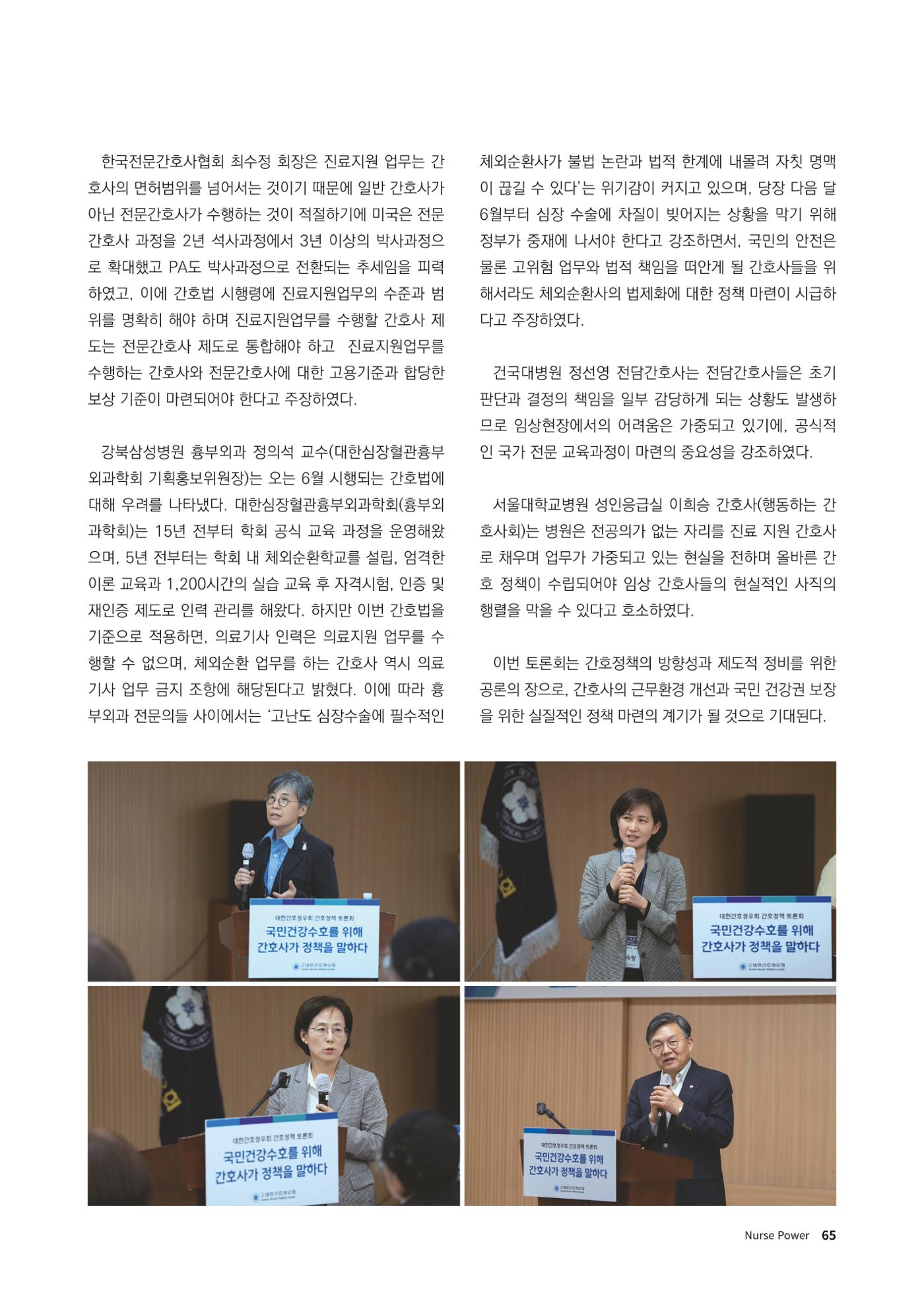 (사)대한간호정우회 회지_32호 68페이지