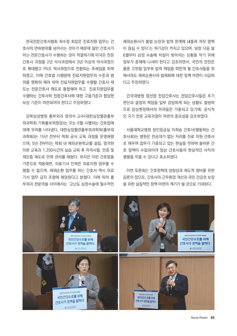 (사)대한간호정우회 회지_32호 68페이지