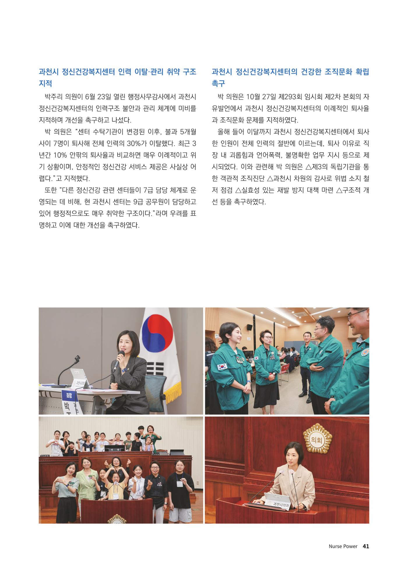 (사)대한간호정우회 회지_32호 44페이지