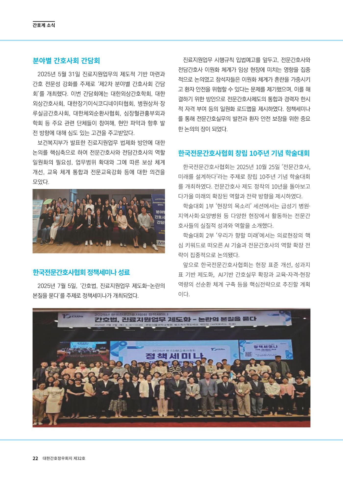 (사)대한간호정우회 회지_32호 25페이지