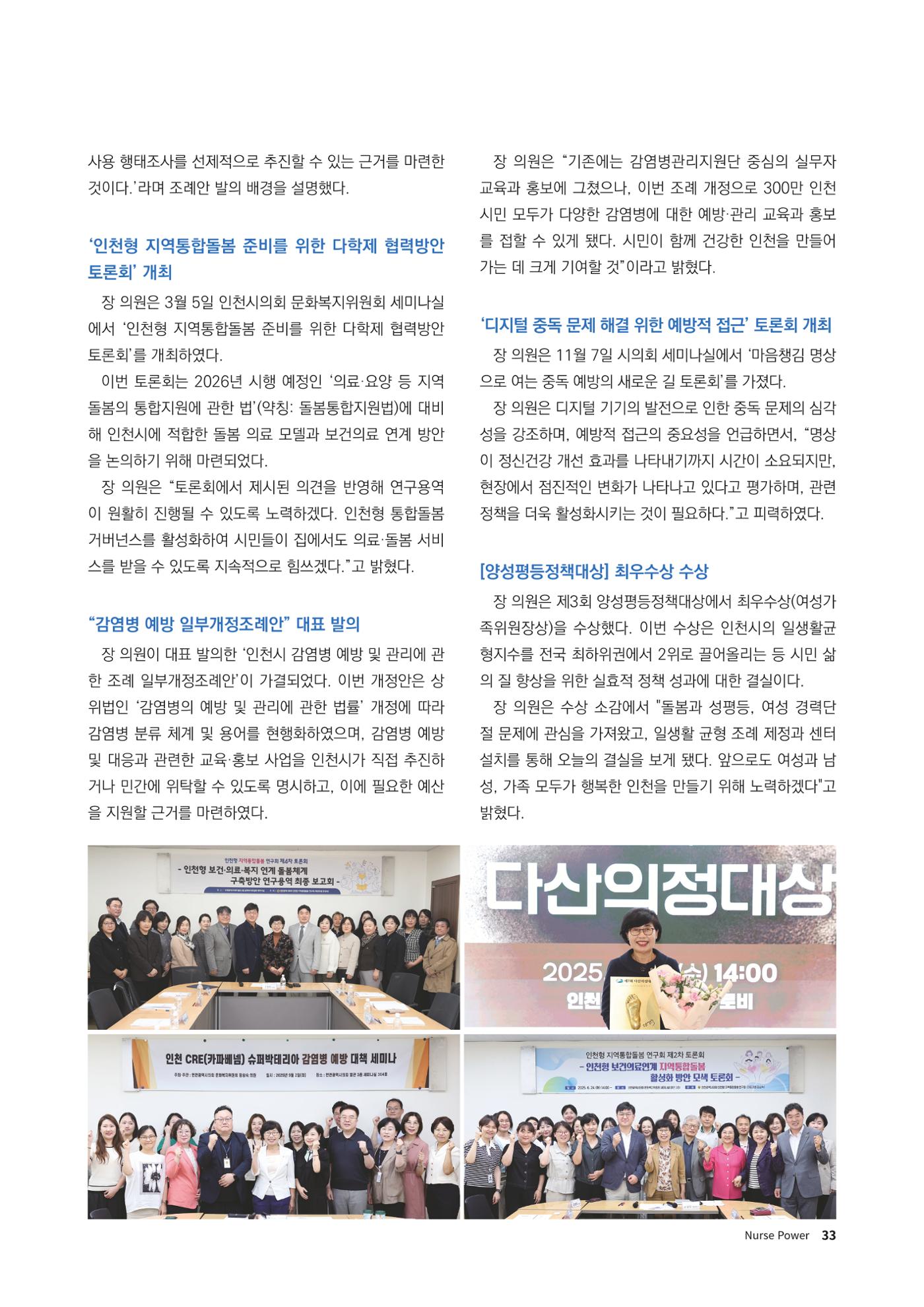 (사)대한간호정우회 회지_32호 36페이지