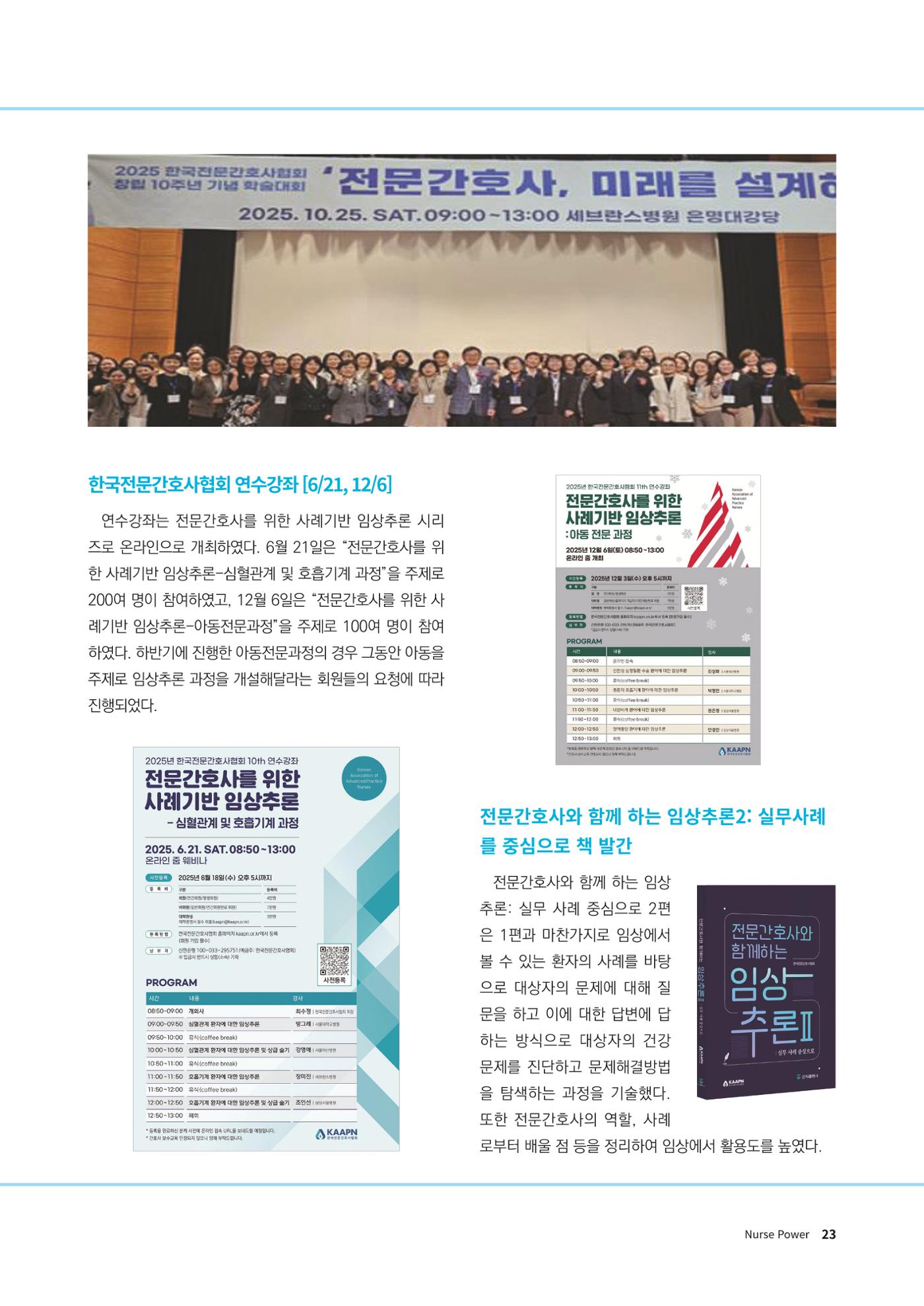 (사)대한간호정우회 회지_32호 26페이지