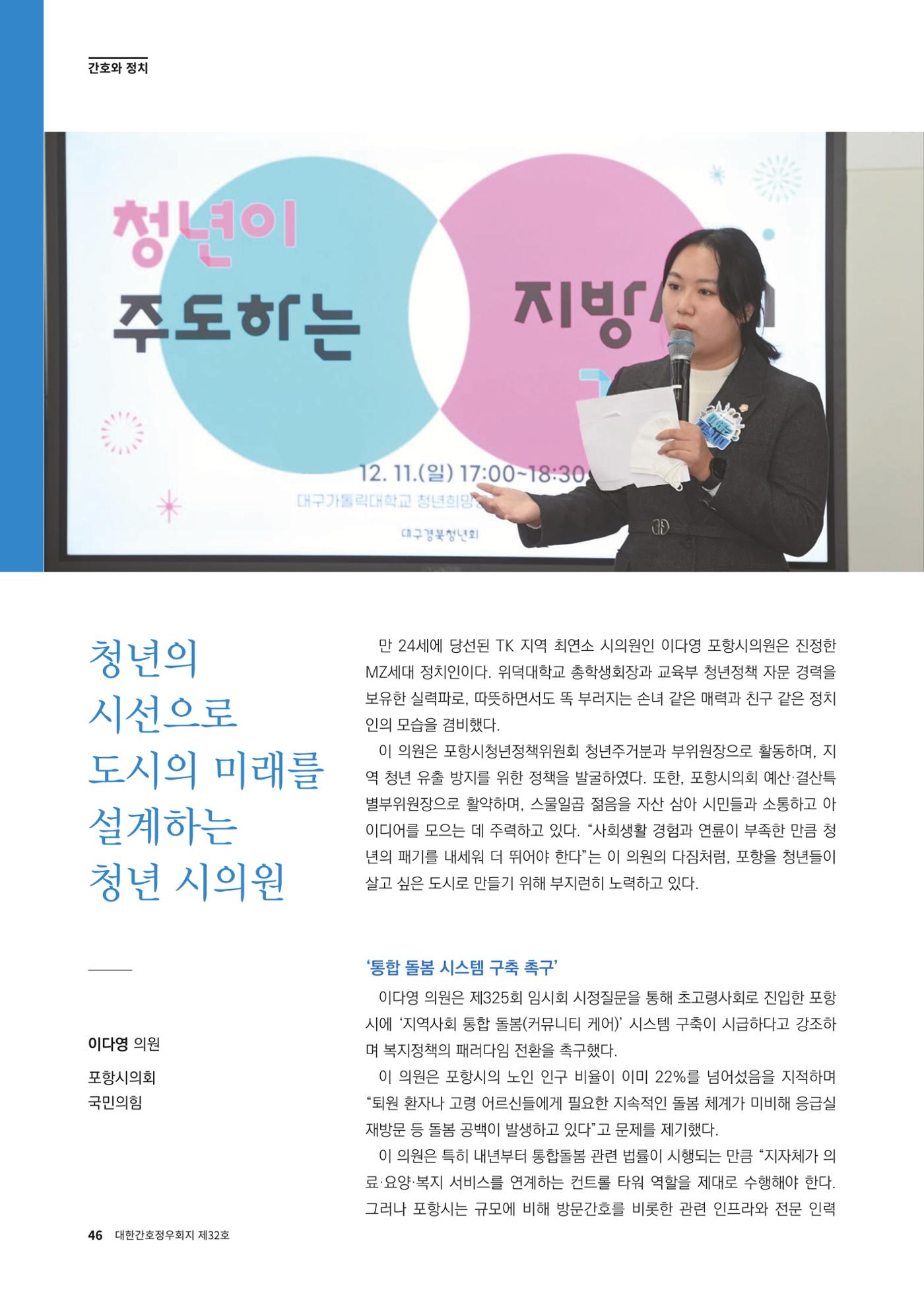 (사)대한간호정우회 회지_32호 49페이지