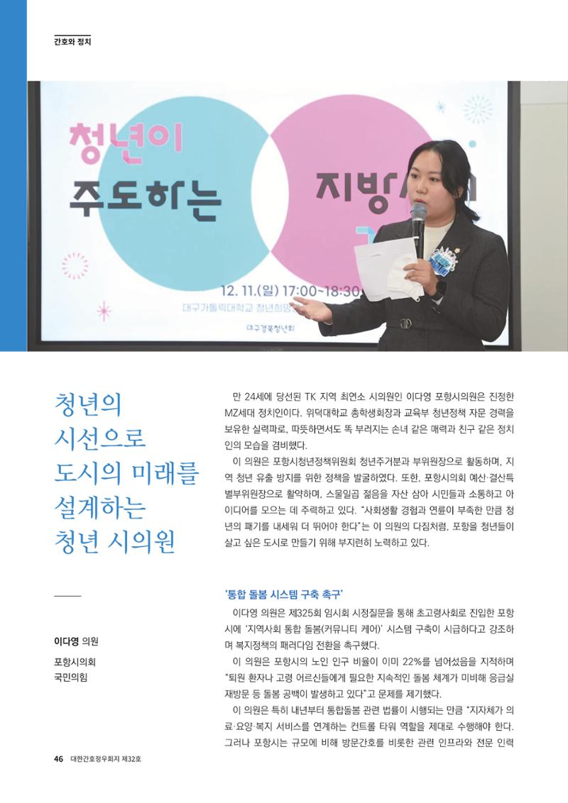 (사)대한간호정우회 회지_32호 49페이지