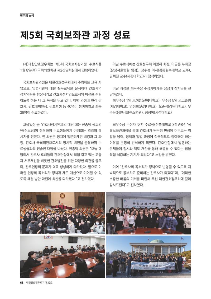 (사)대한간호정우회 회지_32호 71페이지