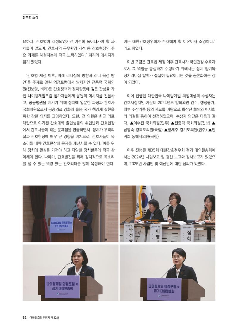 (사)대한간호정우회 회지_32호 65페이지