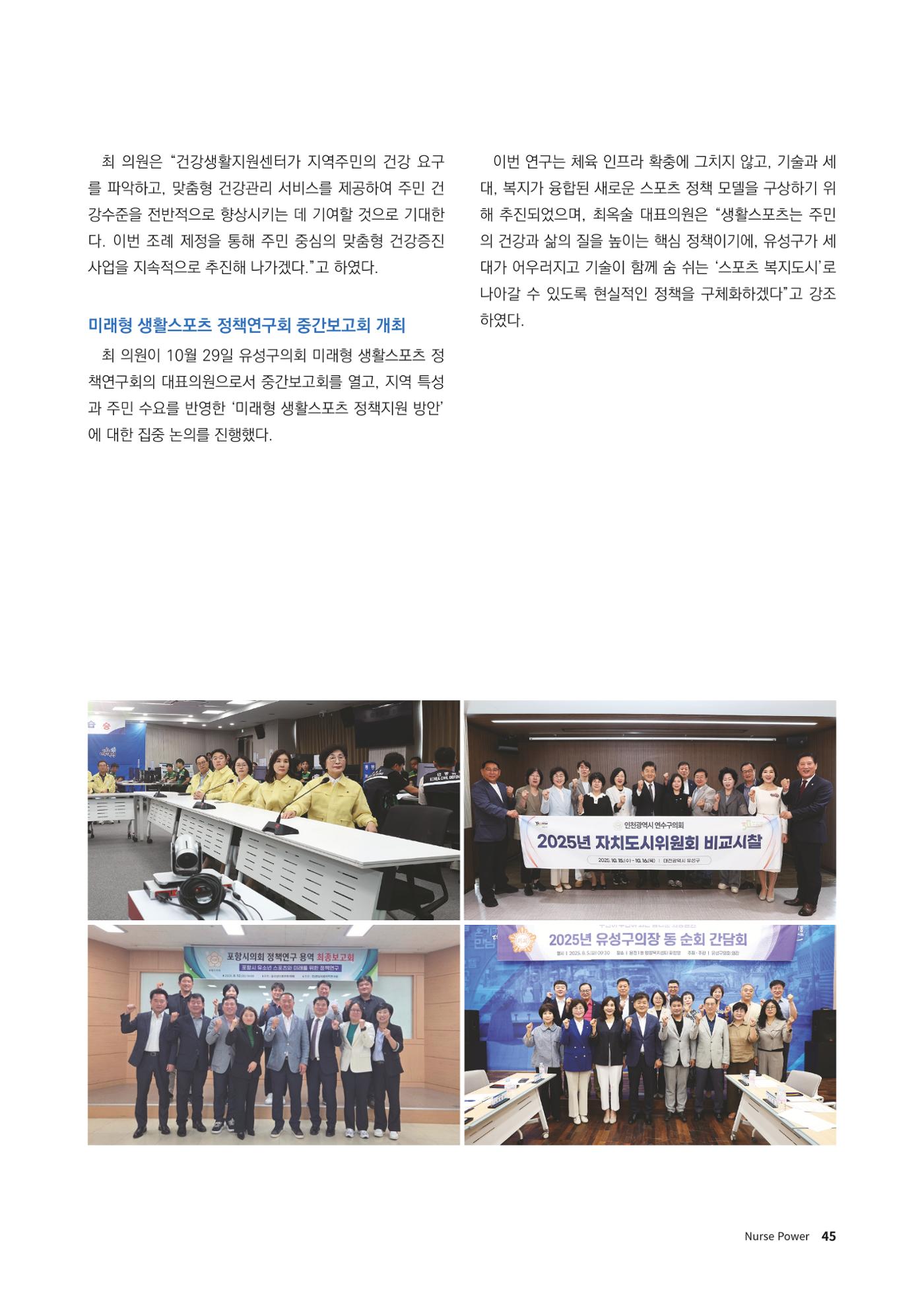 (사)대한간호정우회 회지_32호 48페이지