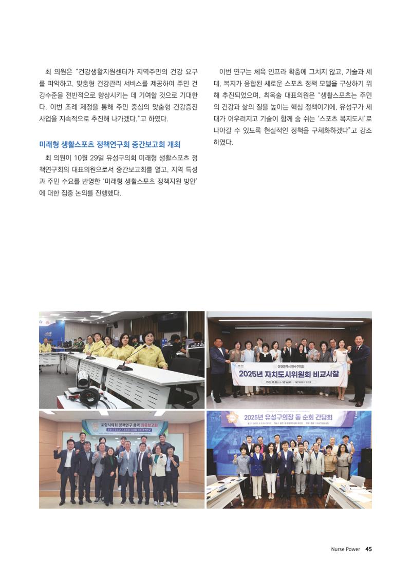 (사)대한간호정우회 회지_32호 48페이지