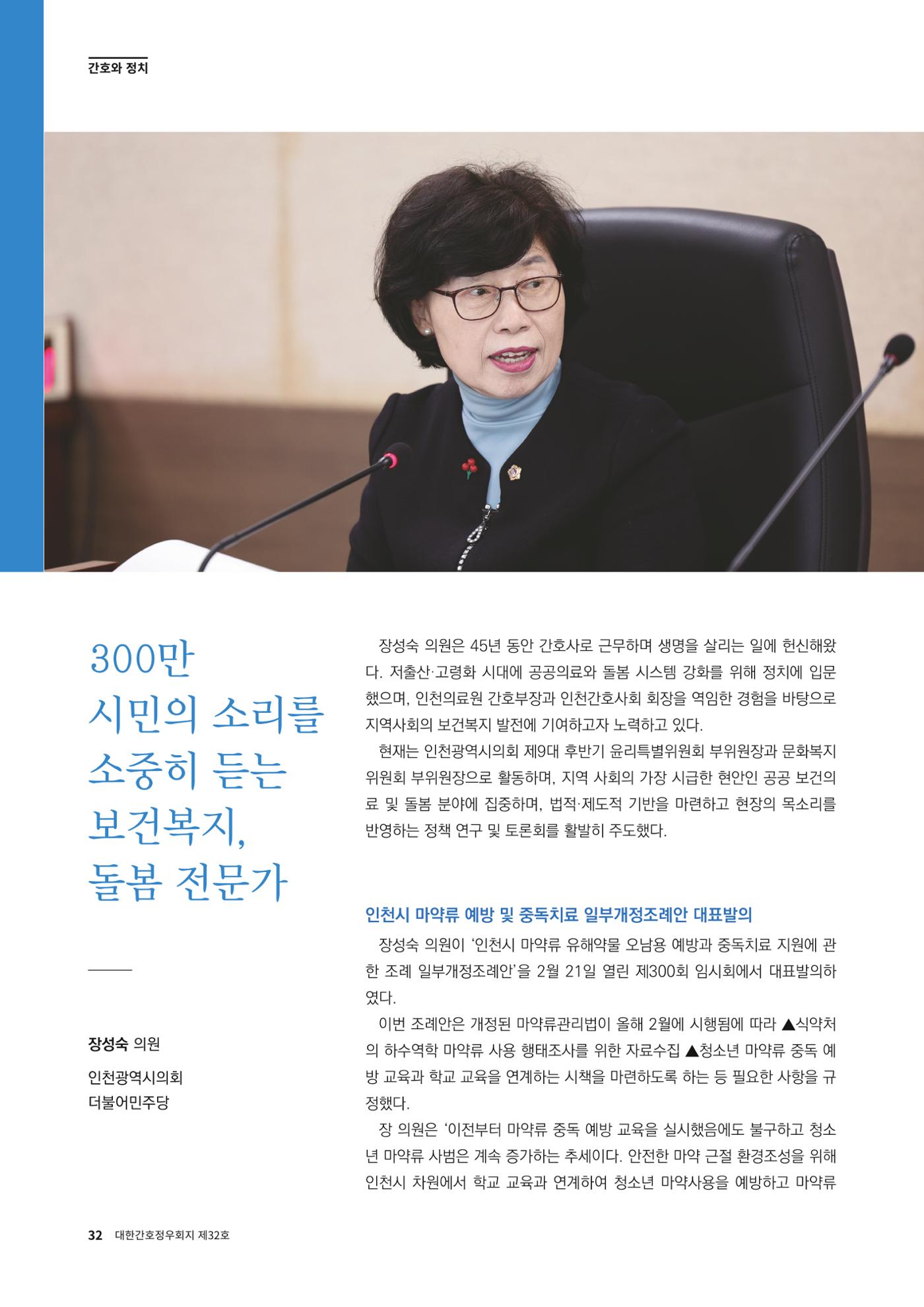 (사)대한간호정우회 회지_32호 35페이지