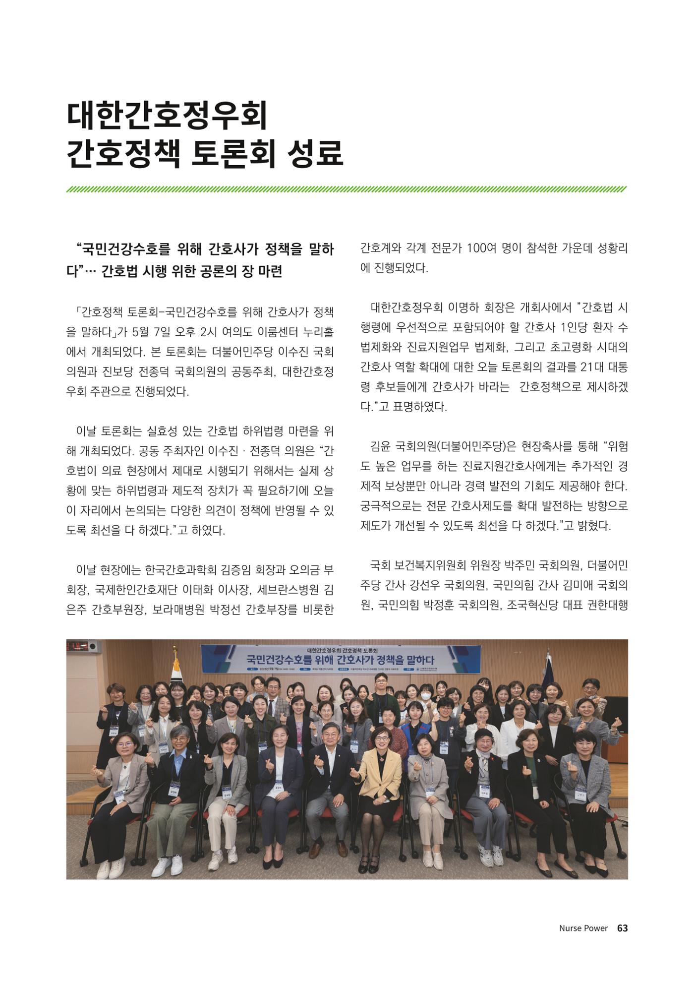 (사)대한간호정우회 회지_32호 66페이지