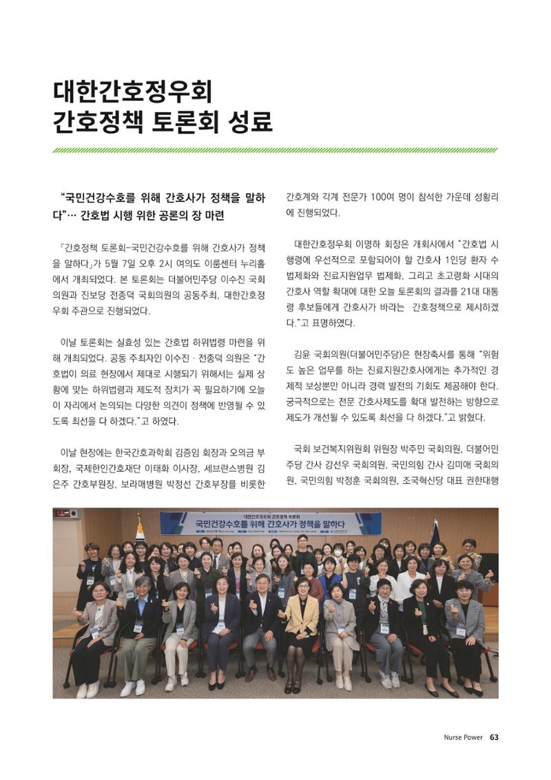 (사)대한간호정우회 회지_32호 66페이지