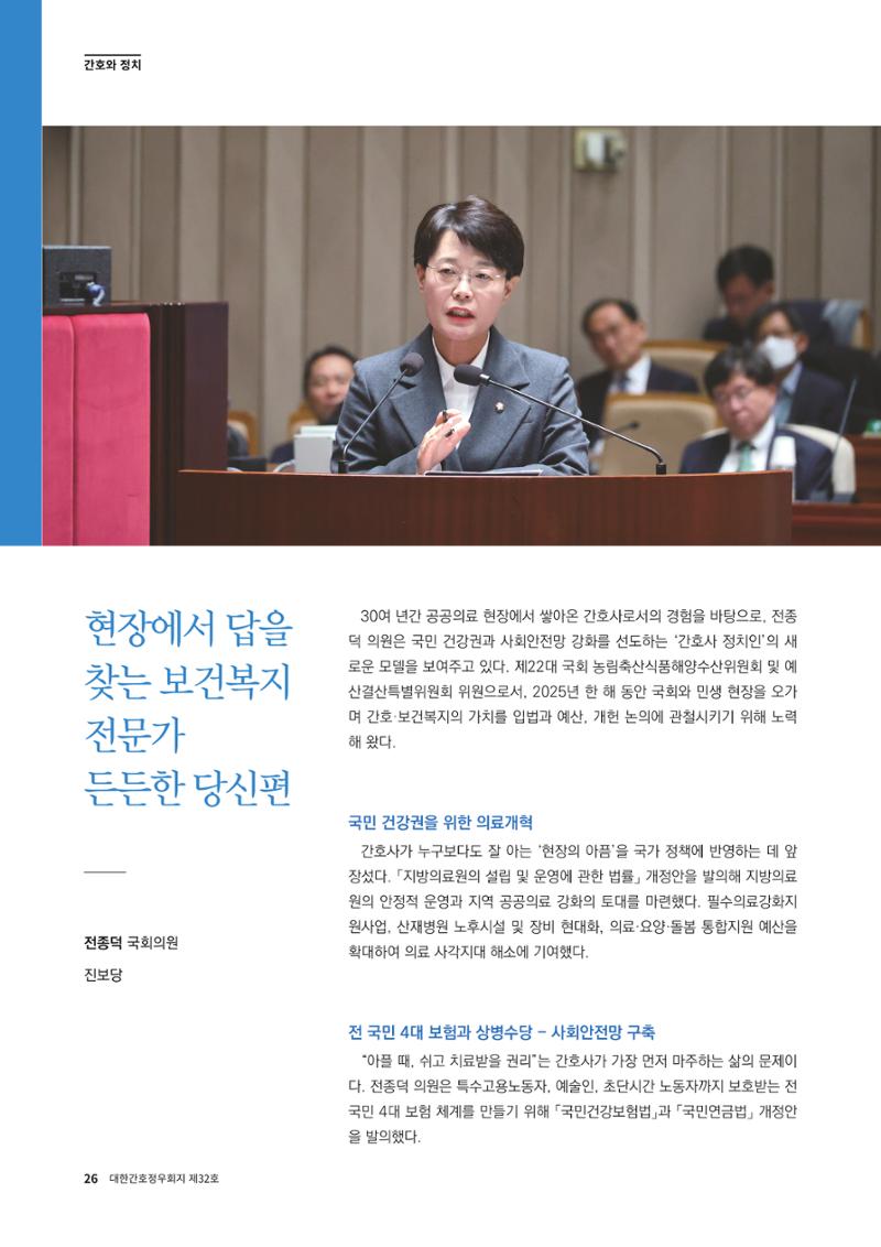 (사)대한간호정우회 회지_32호 29페이지