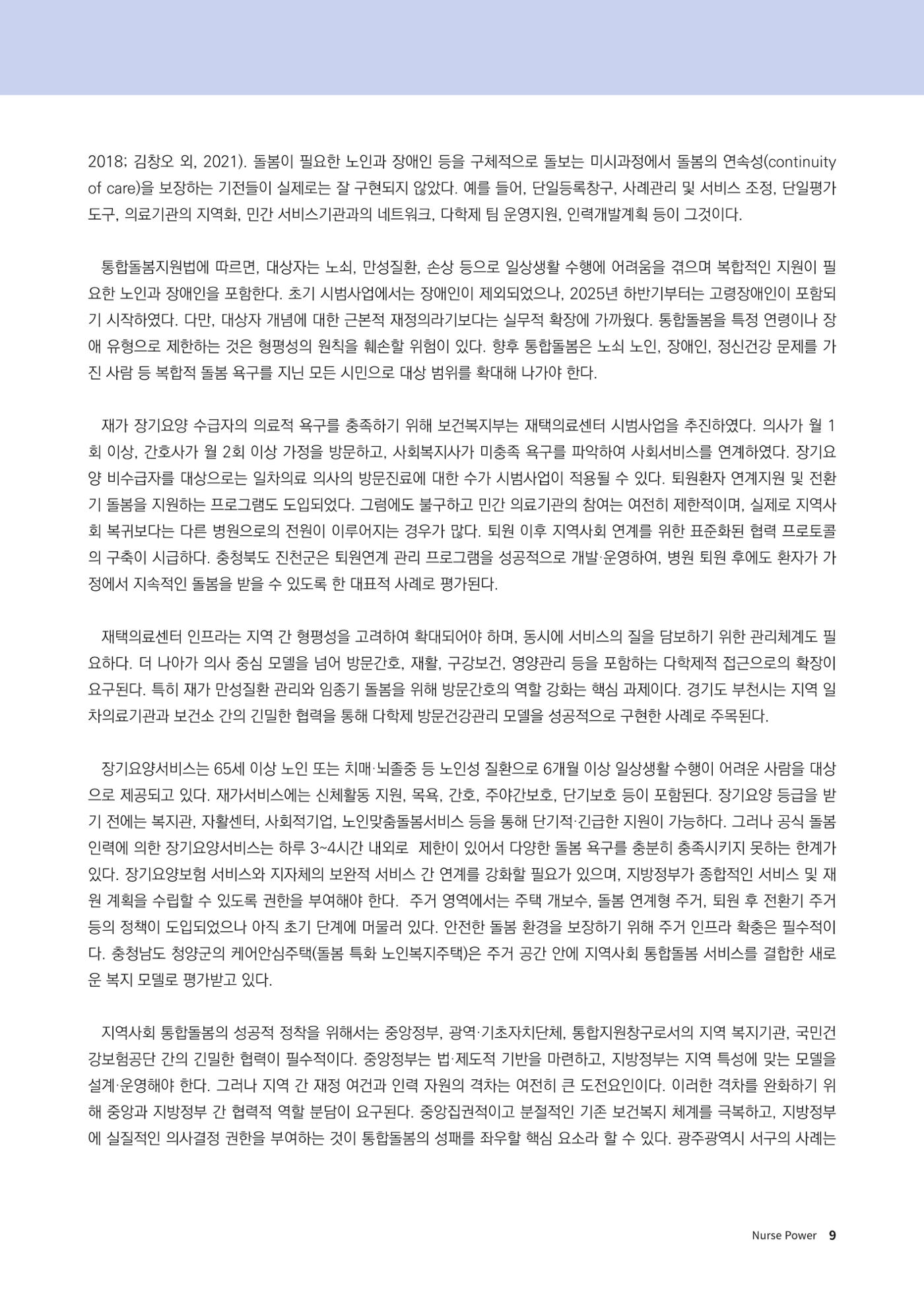 (사)대한간호정우회 회지_32호 12페이지